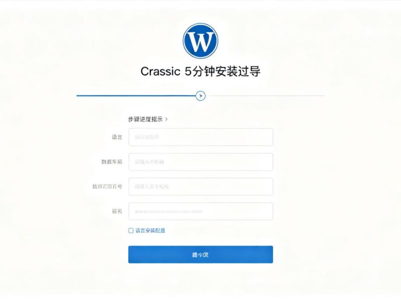 WordPress 7.0 最新版图文安装与使用教程